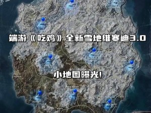 荒野行动雪域求生：雪天模式防空洞位置揭秘与进入指南