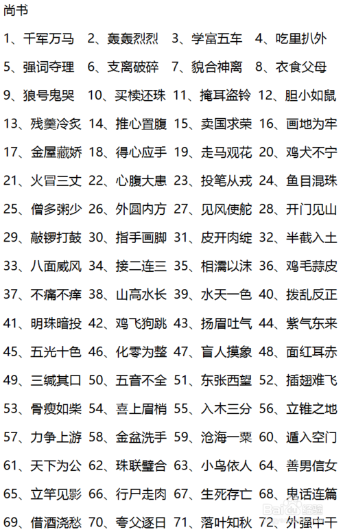 微信看图知成语童生第15关攻略大全：解锁关卡答案，助力轻松过关